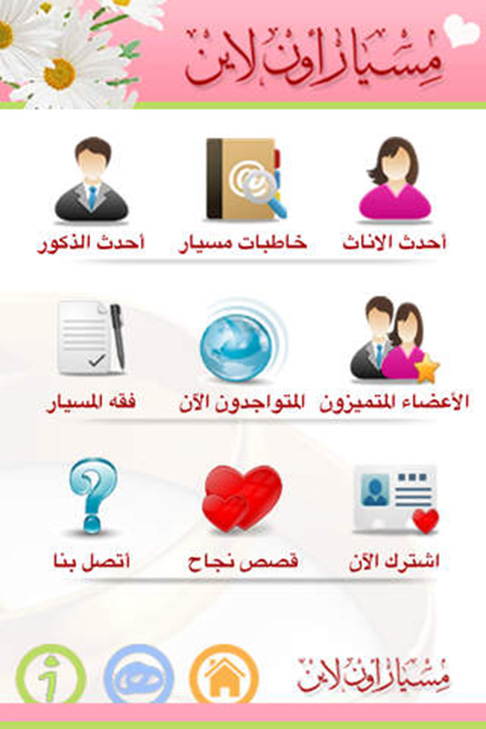 تطبيقات عربية غريبة - اكثر التطبيقات العربية غرابة - مسيار أون لاين