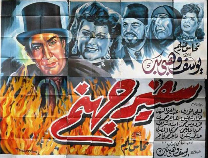 افلام رعب عربية - أهم أفلام الرعب العربية - سفير جهنم