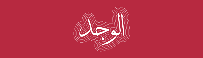 درجات الحب في اللغة العربية - الوجد