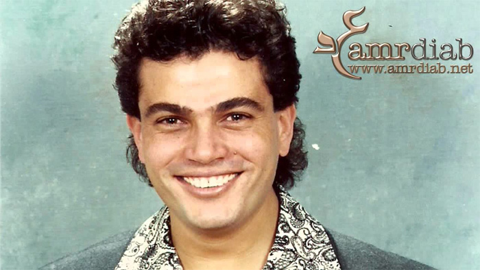 دلائل قاطعة على أنك من جيل مطلع الثمانينيات - عمرو دياب