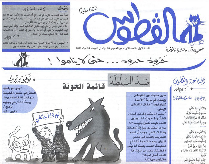 الصحف الإلكترونية الساخرة في تونس سلاح الشباب في مواجهة السياسيين - صحيفة الفطوس