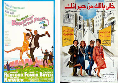 أفلام عادل إمام المقتبسة عن أفلام أجنبية - خلي بالك من جيرانك