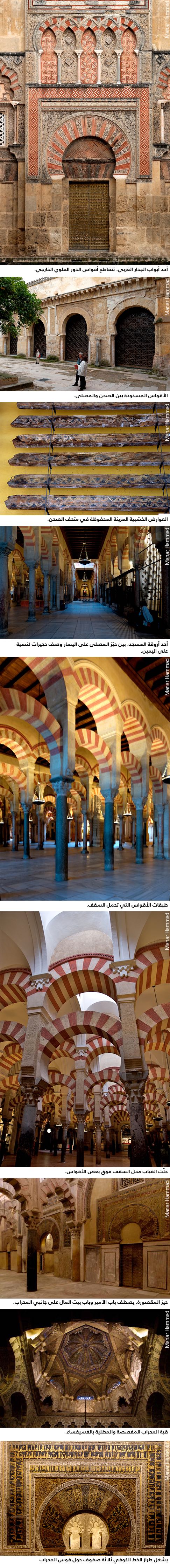 جولة في مسجد قرطبة - جولة تصويرية داخل مسجد قرطبة في إسبانيا