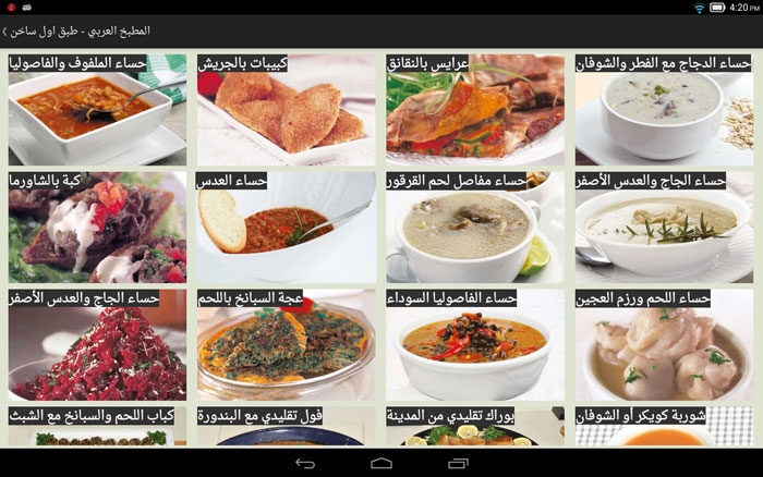 افضل تطبيقات الطبخ العربية لوصفات الطعام - تطبيق المطبخ العربي