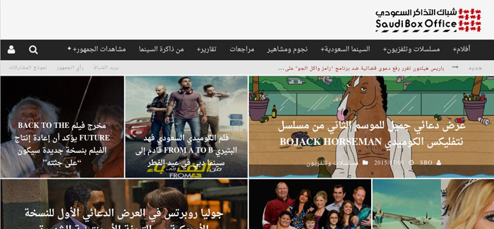 ابرز مواقع السينمائية العربية - شباك التذاكر السعودي