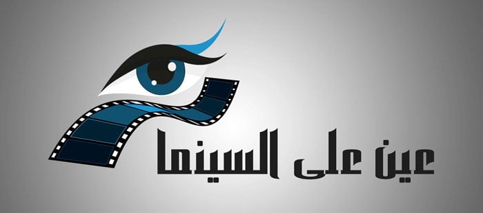 ابرز مواقع السينمائية العربية - عين على السينما