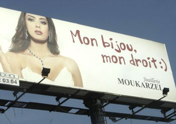 الإعلانات في لبنان - حقوق المرأة قطعة من الالماس